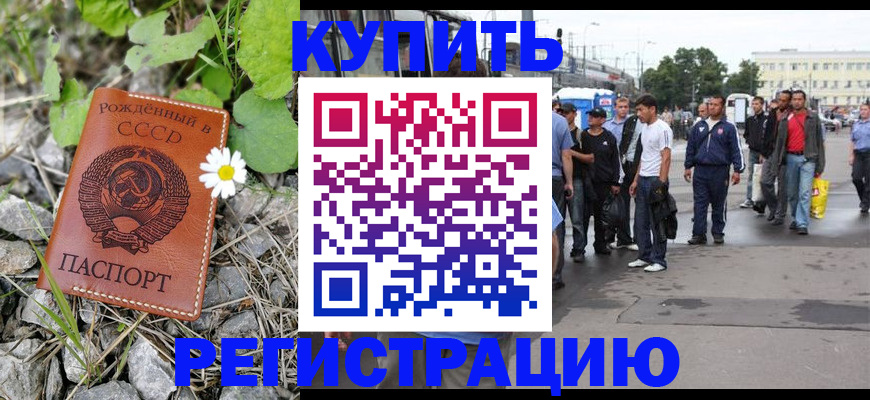 прописка гарантия в Алтае