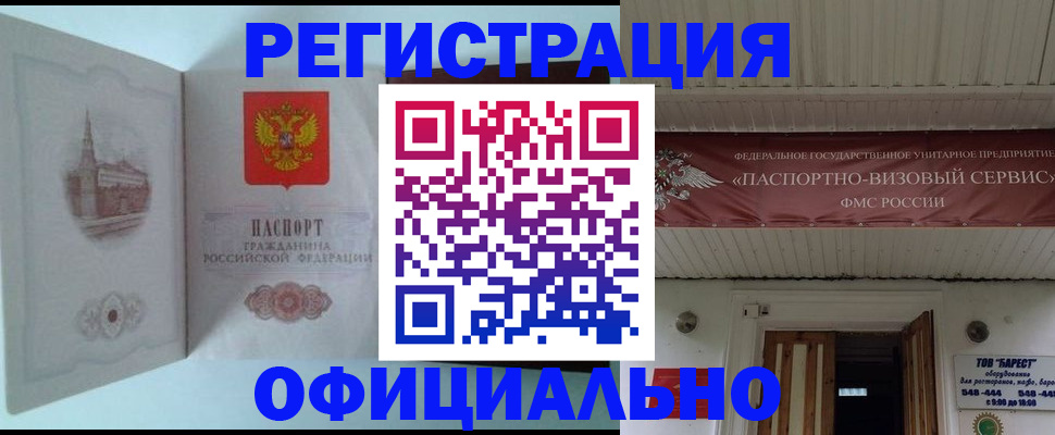 временная регистрация для всех в Алтае